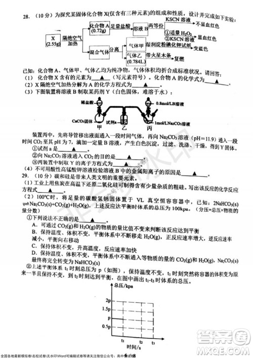 2021年山水联盟12月联考高三化学试题及答案