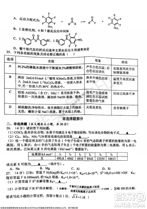 2021年山水联盟12月联考高三化学试题及答案