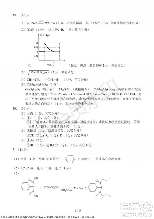2021年山水联盟12月联考高三化学试题及答案