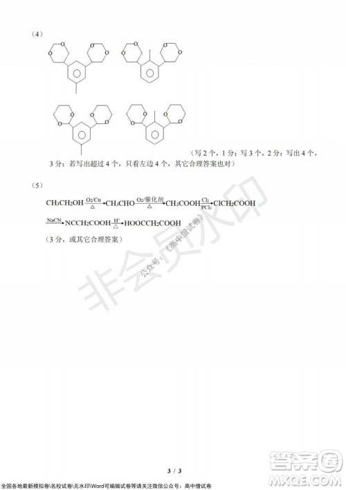 2021年山水联盟12月联考高三化学试题及答案