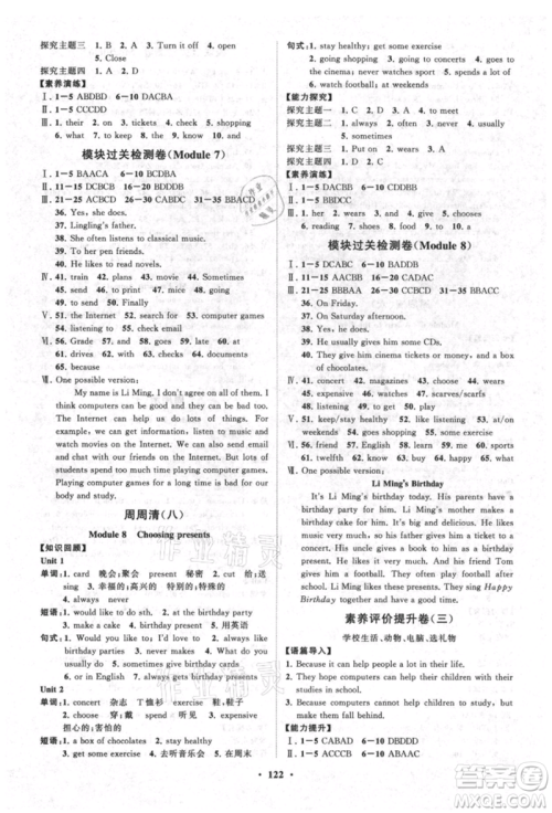 山东教育出版社2021初中同步练习册分层卷七年级英语上册外研版参考答案