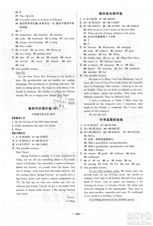 山东教育出版社2021初中同步练习册分层卷七年级英语上册外研版参考答案