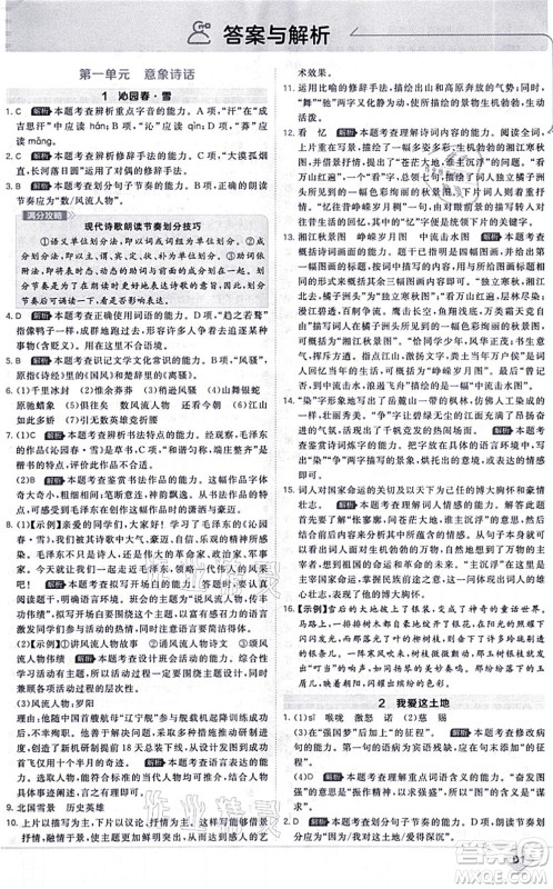 开明出版社2021少年班九年级语文上册RJ人教版答案 开明出版社2021少年班九年级语文上册RJ人教版答案