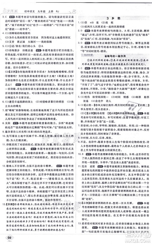 开明出版社2021少年班九年级语文上册RJ人教版答案 开明出版社2021少年班九年级语文上册RJ人教版答案