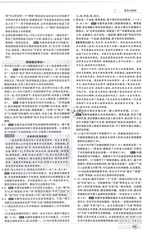 开明出版社2021少年班九年级语文上册RJ人教版答案 开明出版社2021少年班九年级语文上册RJ人教版答案