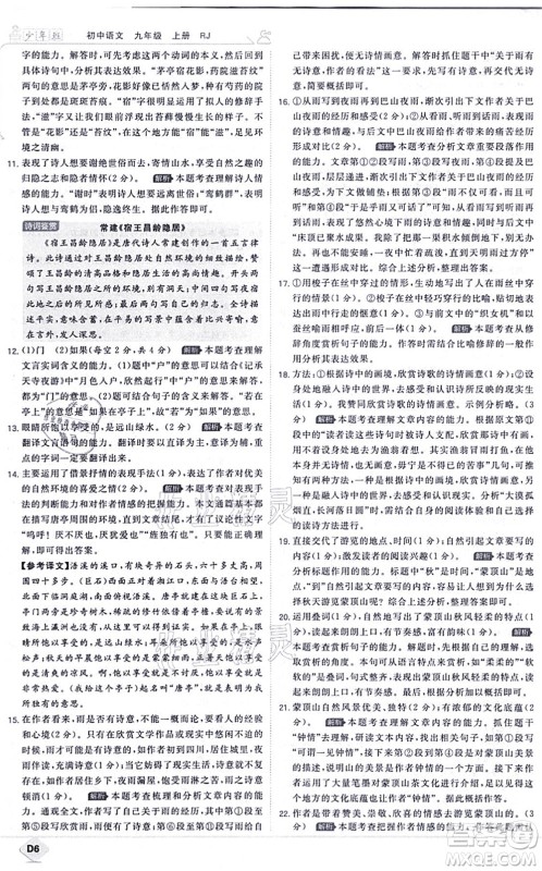 开明出版社2021少年班九年级语文上册RJ人教版答案 开明出版社2021少年班九年级语文上册RJ人教版答案