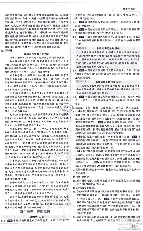 开明出版社2021少年班九年级语文上册RJ人教版答案 开明出版社2021少年班九年级语文上册RJ人教版答案