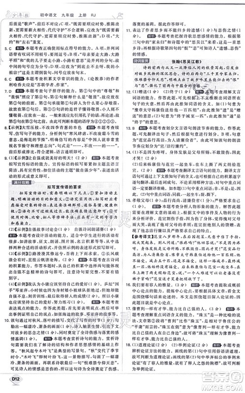 开明出版社2021少年班九年级语文上册RJ人教版答案 开明出版社2021少年班九年级语文上册RJ人教版答案