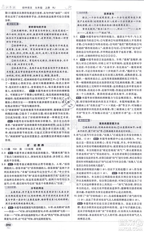 开明出版社2021少年班九年级语文上册RJ人教版答案 开明出版社2021少年班九年级语文上册RJ人教版答案