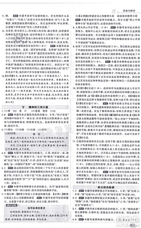 开明出版社2021少年班九年级语文上册RJ人教版答案 开明出版社2021少年班九年级语文上册RJ人教版答案