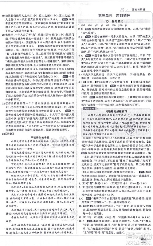 开明出版社2021少年班九年级语文上册RJ人教版答案 开明出版社2021少年班九年级语文上册RJ人教版答案