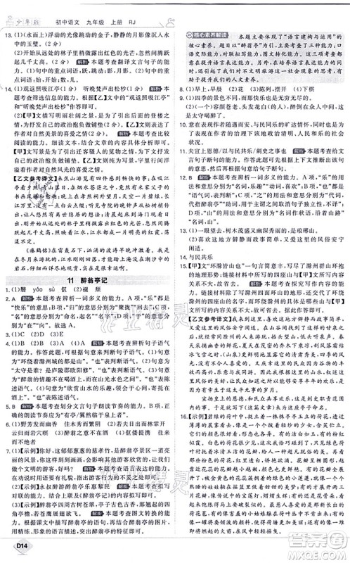 开明出版社2021少年班九年级语文上册RJ人教版答案 开明出版社2021少年班九年级语文上册RJ人教版答案