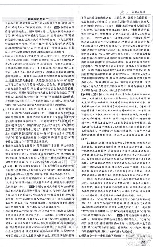 开明出版社2021少年班九年级语文上册RJ人教版答案 开明出版社2021少年班九年级语文上册RJ人教版答案