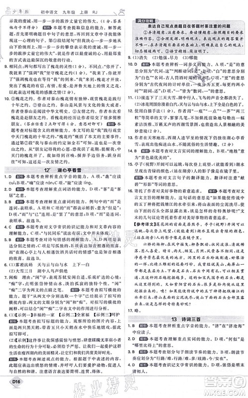 开明出版社2021少年班九年级语文上册RJ人教版答案 开明出版社2021少年班九年级语文上册RJ人教版答案