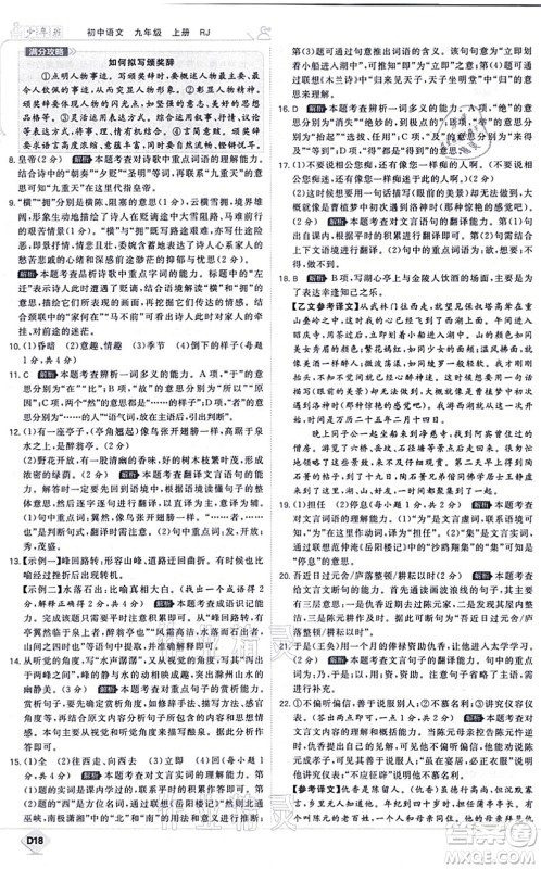 开明出版社2021少年班九年级语文上册RJ人教版答案 开明出版社2021少年班九年级语文上册RJ人教版答案