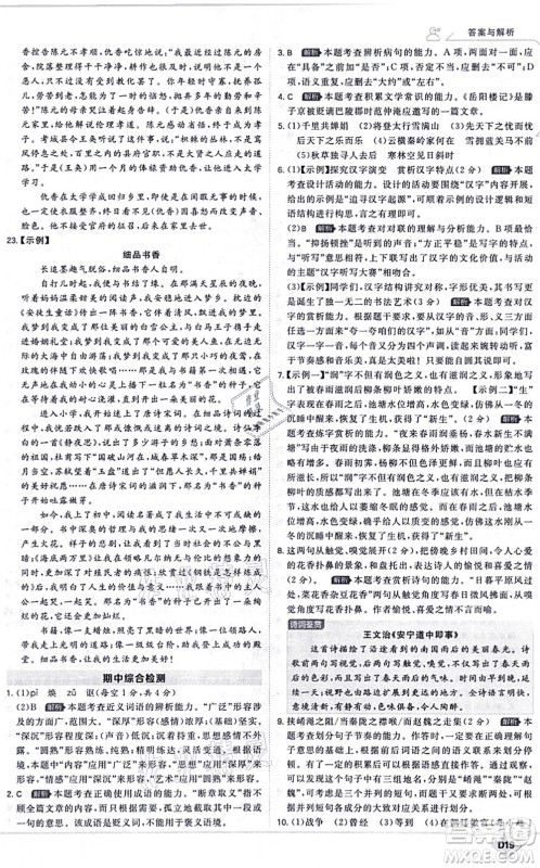 开明出版社2021少年班九年级语文上册RJ人教版答案 开明出版社2021少年班九年级语文上册RJ人教版答案