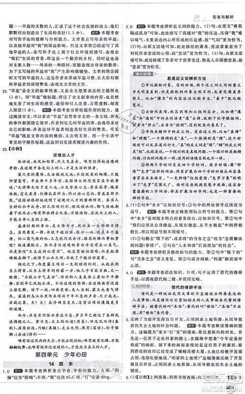 开明出版社2021少年班九年级语文上册RJ人教版答案 开明出版社2021少年班九年级语文上册RJ人教版答案