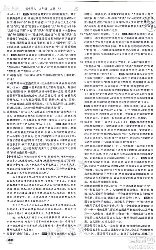 开明出版社2021少年班九年级语文上册RJ人教版答案 开明出版社2021少年班九年级语文上册RJ人教版答案