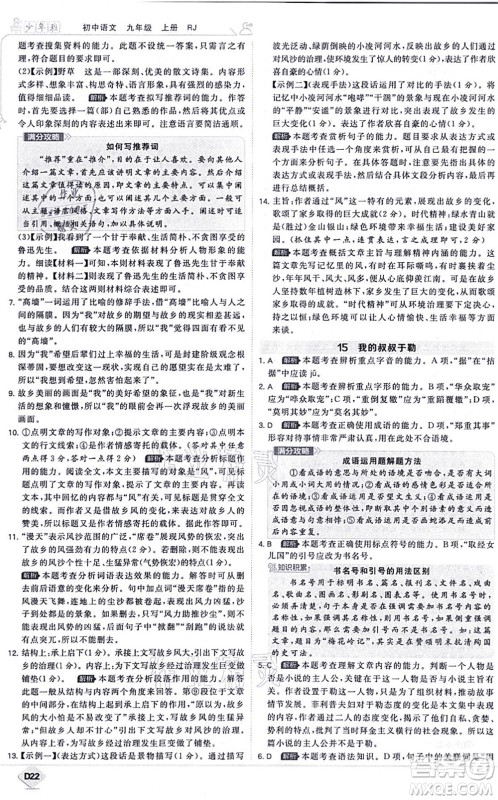 开明出版社2021少年班九年级语文上册RJ人教版答案 开明出版社2021少年班九年级语文上册RJ人教版答案