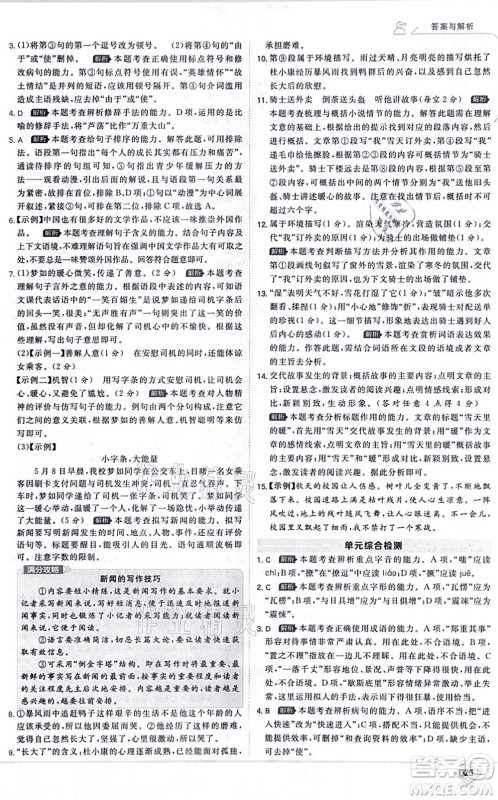 开明出版社2021少年班九年级语文上册RJ人教版答案 开明出版社2021少年班九年级语文上册RJ人教版答案