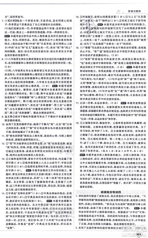 开明出版社2021少年班九年级语文上册RJ人教版答案 开明出版社2021少年班九年级语文上册RJ人教版答案