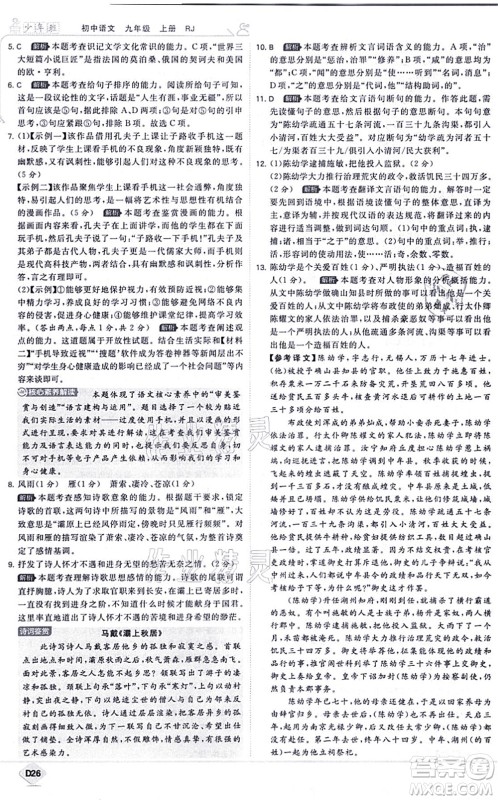 开明出版社2021少年班九年级语文上册RJ人教版答案 开明出版社2021少年班九年级语文上册RJ人教版答案