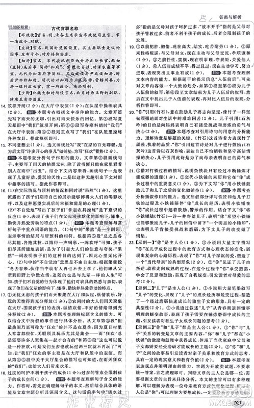 开明出版社2021少年班九年级语文上册RJ人教版答案 开明出版社2021少年班九年级语文上册RJ人教版答案