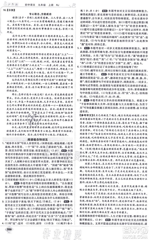 开明出版社2021少年班九年级语文上册RJ人教版答案 开明出版社2021少年班九年级语文上册RJ人教版答案