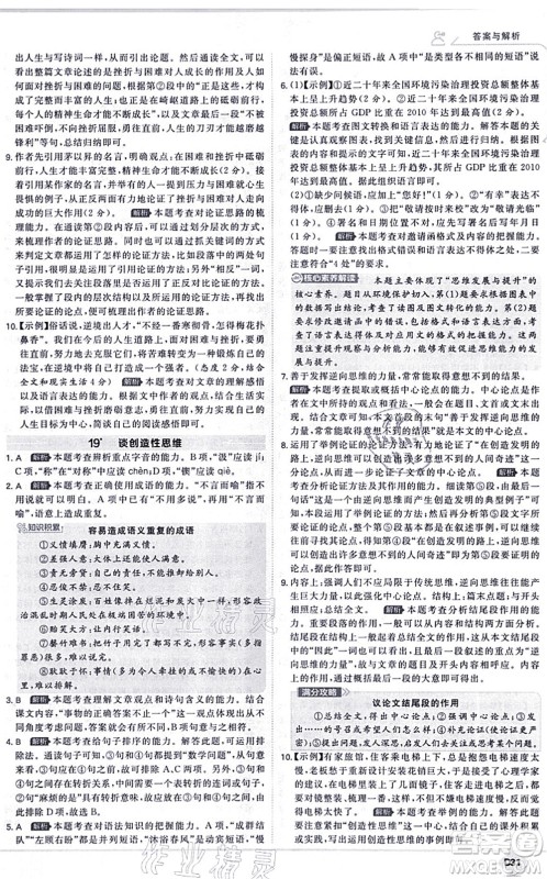 开明出版社2021少年班九年级语文上册RJ人教版答案 开明出版社2021少年班九年级语文上册RJ人教版答案