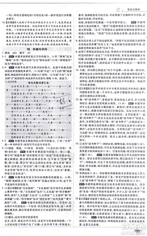 开明出版社2021少年班九年级语文上册RJ人教版答案 开明出版社2021少年班九年级语文上册RJ人教版答案