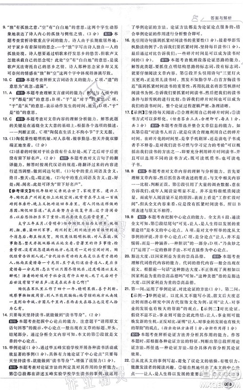 开明出版社2021少年班九年级语文上册RJ人教版答案 开明出版社2021少年班九年级语文上册RJ人教版答案