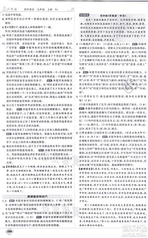 开明出版社2021少年班九年级语文上册RJ人教版答案 开明出版社2021少年班九年级语文上册RJ人教版答案
