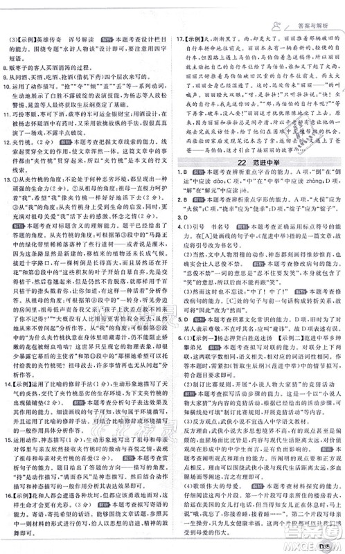 开明出版社2021少年班九年级语文上册RJ人教版答案 开明出版社2021少年班九年级语文上册RJ人教版答案