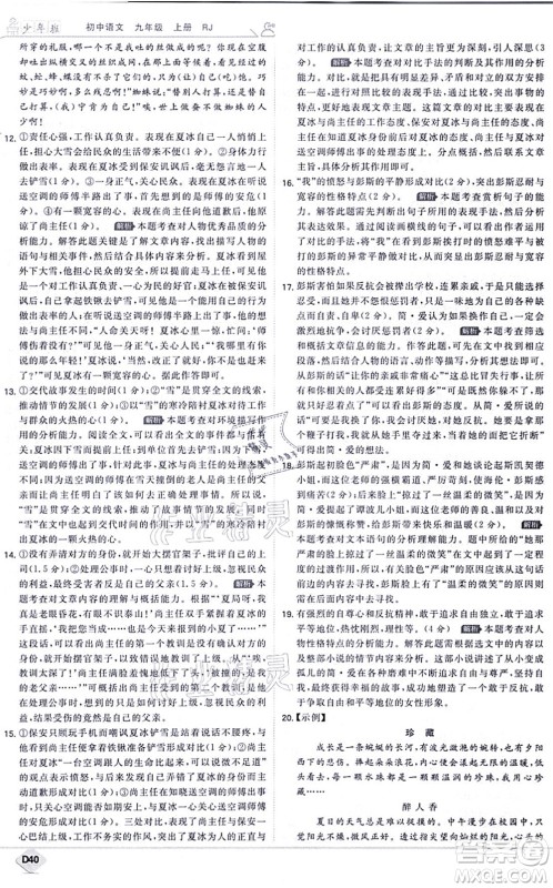 开明出版社2021少年班九年级语文上册RJ人教版答案 开明出版社2021少年班九年级语文上册RJ人教版答案