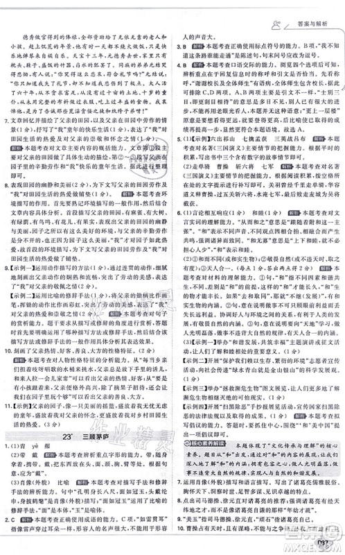 开明出版社2021少年班九年级语文上册RJ人教版答案 开明出版社2021少年班九年级语文上册RJ人教版答案