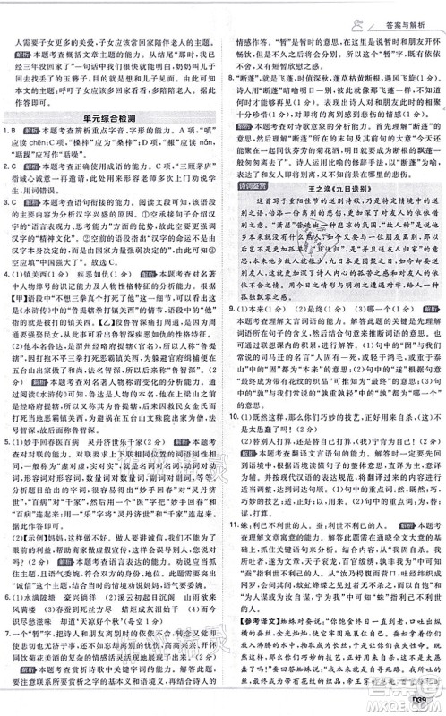 开明出版社2021少年班九年级语文上册RJ人教版答案 开明出版社2021少年班九年级语文上册RJ人教版答案