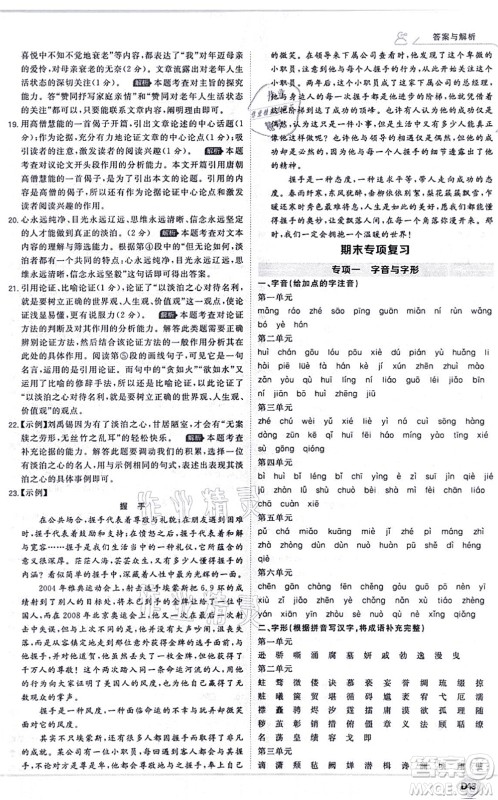 开明出版社2021少年班九年级语文上册RJ人教版答案 开明出版社2021少年班九年级语文上册RJ人教版答案