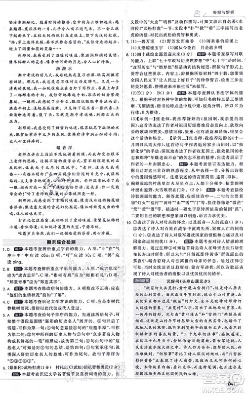 开明出版社2021少年班九年级语文上册RJ人教版答案 开明出版社2021少年班九年级语文上册RJ人教版答案