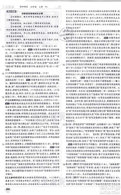 开明出版社2021少年班九年级语文上册RJ人教版答案