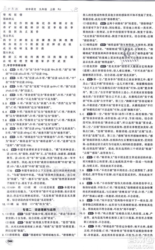 开明出版社2021少年班九年级语文上册RJ人教版答案 开明出版社2021少年班九年级语文上册RJ人教版答案