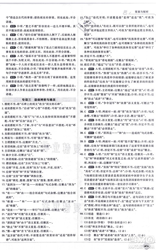 开明出版社2021少年班九年级语文上册RJ人教版答案 开明出版社2021少年班九年级语文上册RJ人教版答案