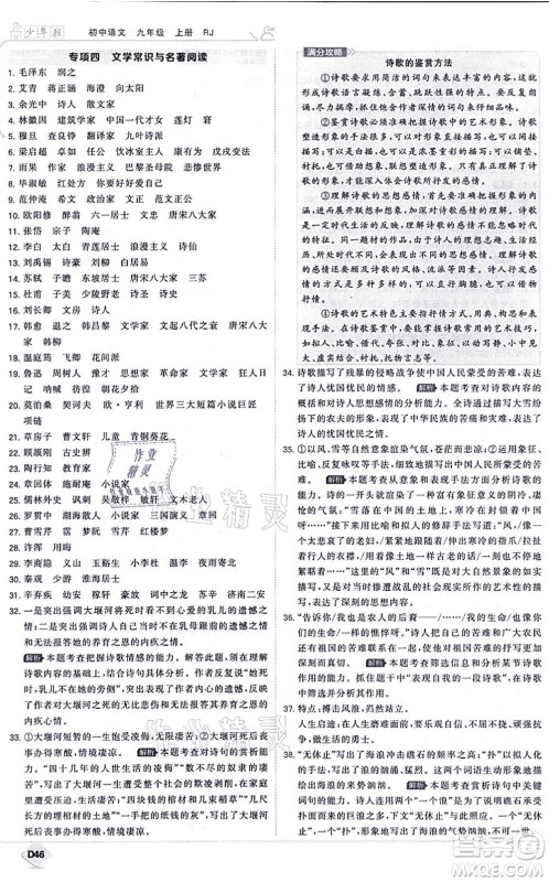 开明出版社2021少年班九年级语文上册RJ人教版答案 开明出版社2021少年班九年级语文上册RJ人教版答案