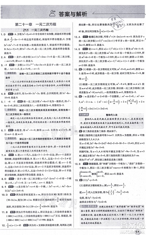 开明出版社2021少年班九年级数学上册RJ人教版答案