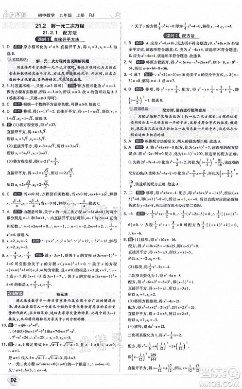 开明出版社2021少年班九年级数学上册RJ人教版答案