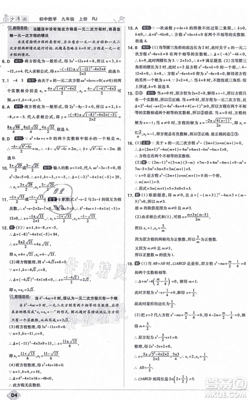 开明出版社2021少年班九年级数学上册RJ人教版答案