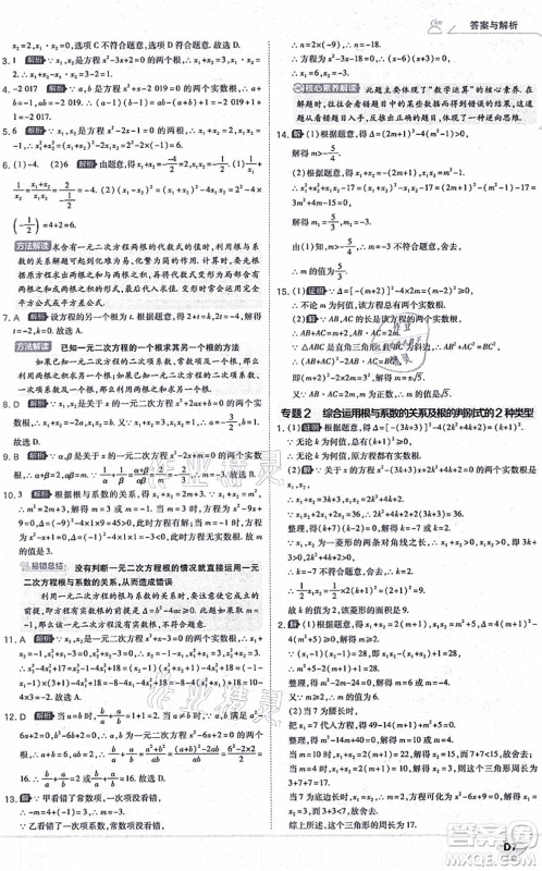 开明出版社2021少年班九年级数学上册RJ人教版答案