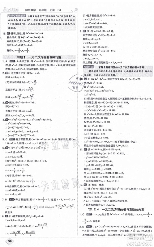 开明出版社2021少年班九年级数学上册RJ人教版答案 开明出版社2021少年班九年级数学上册RJ人教版答案