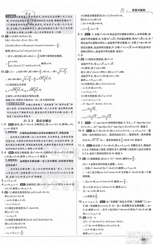 开明出版社2021少年班九年级数学上册RJ人教版答案 开明出版社2021少年班九年级数学上册RJ人教版答案