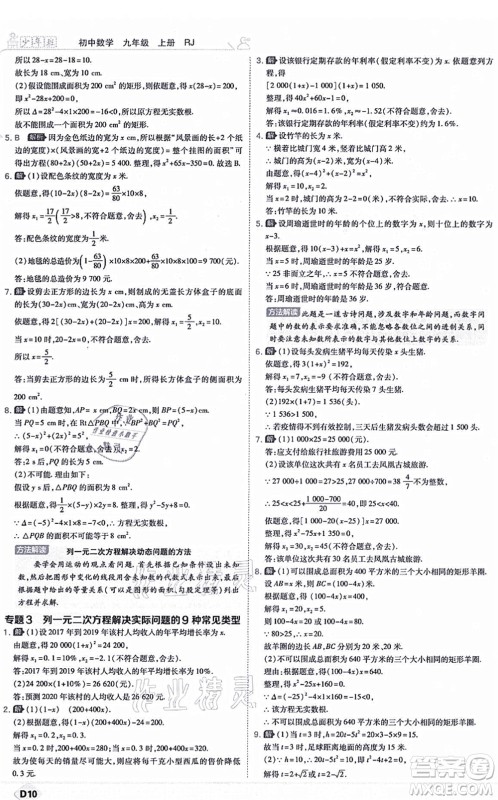 开明出版社2021少年班九年级数学上册RJ人教版答案