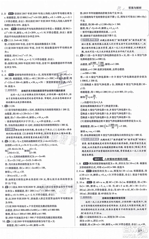 开明出版社2021少年班九年级数学上册RJ人教版答案